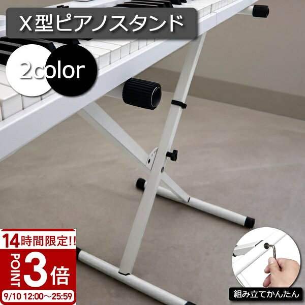 商品説明便利なピアノスタンドで音楽ライフを充実したものに！ 電子ピアノを購入した方におすすめの、簡単に組み立てられるピアノスタンドをご紹介します。これから購入を考えている方にもぴったりの商品です。 簡単な組み立てとサイズ調整が可能で、このピアノスタンドは付属の六角レンチ一本で 簡単に組み立てられます。 高さや幅の調節が可能で、お使いの電子ピアノに合わせて自在に調整できます。 グリップの優れたデザインでゴム製のグリップが付いており、滑りにくく安定感があります。 コンパクトな折りたたみ設計でスペースを取らず、折りたたんで収納できるので、場所を 選ばずに使用できます。移動や持ち運びも便利です。 高さ調節で快適な演奏姿勢をサポート。音楽の演奏は快適な姿勢が大切で、ピアノスタンド の高さ調節機能により、自分に最適な演奏姿勢を実現できます。 シンプルでスタイリッシュなデザインで、電子ピアノと調和しやすく、お部屋のインテリアにも 馴染みます。 音楽を奏でる喜びを最大限に引き出すために、是非この便利なピアノスタンドを一緒に ご検討ください。電子ピアノをより快適に演奏できる環境を整え、集中力を高めながら 心地よい演奏体験を実現しましょう。 商品名 ピアノスタンド サイズ 高さ 約65cm〜97cm、横幅 約24cm〜77.5cm、奥行 約45cm 重量 約3kg 素材 鉄 セット内容 ピアノスタンド×1、六角レンチ×1 カラー ホワイト ブラック ご注意 ※こちらの商品は説明書が同封されていない商品となります。予めご了承下さいませ。 注目キーワードピアノスタンド キーボードスタンド 折りたたみ 白 黒 サイズ調整 高さ調整 折り畳み 電子ピアノ ピアノレッスン 自宅 練習 初心者 キーボード ピアノデビュー 習い事 音楽 演奏 おうち時間 かんたん組み立て 軽量 持ち運び コンパクト 収納 プレゼント 関連商品はこちら電子ピアノ 88鍵盤 初心者 ピアノ 折り...13,800円ピアノチェア ピアノイス 電子ピアノ キ...3,480円電子ピアノ 初心者 セット スタンド イ...19,800円