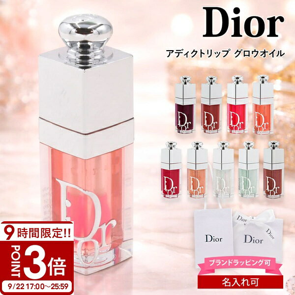 【P3倍】Dior ディオール 2026年新製品 新 アディクト リップ グロウ オイル 厚膜ぷっくり感 ケア オイル グロス リッププランパー DIOR ビューティ DIOR Beauty christian dior