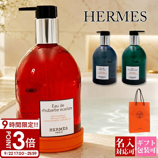 楽天市場】hermes ハンド＆ボディークレンジングジェルの通販