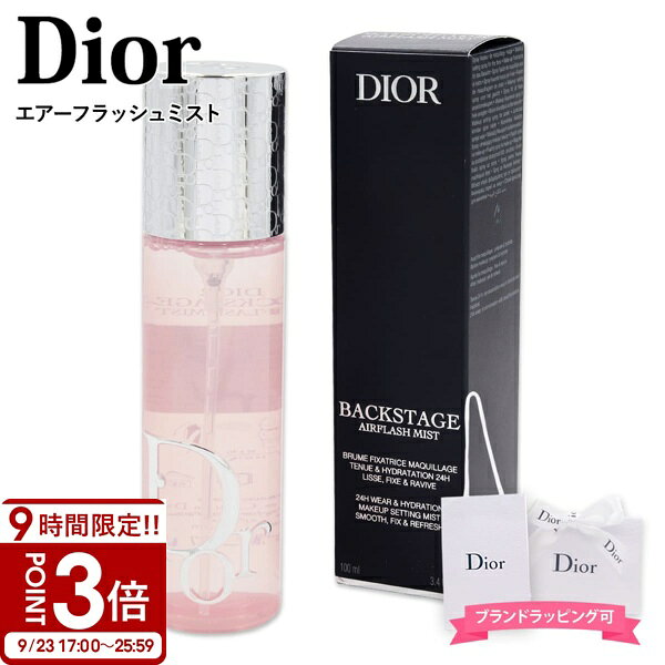 【P3倍】ディオール Dior バックステージ エアーフラッシュミスト 100ml フィックスミスト メイクキープ フェイスミスト ミスト化粧水 DIOR ビューティ DIOR Beauty christian dior