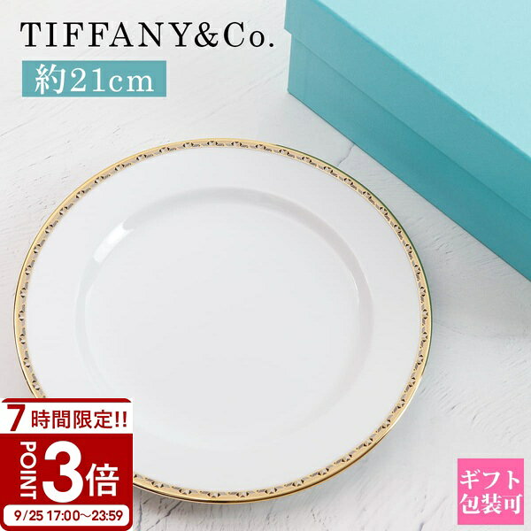 楽天市場】ケーキ皿 ティファニーの通販
