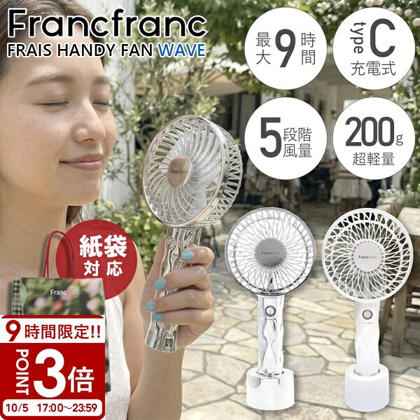 楽天市場】フランフラン ハンディファン ウェーブブルー（カラー