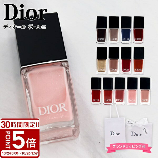 【P5倍】ディオール Dior ネイル エナメル ディオール ヴェルニ クチュール ネイル ラッカー マニキュア 10ml ネイルカラー ネイルケア 爪 ギフト プレゼント 発色 DIOR ビューティ DIOR Beauty christian dior