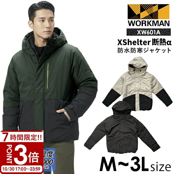 【P3倍】ワークマン エックスシェルター 断熱α 防水防寒ジャケット （ XW601A ） workman ワークマン xシェルター ワークマン XShelter エックスシェルター Workman xshelter 防水 防寒 ジャケット 通勤 通学 アウトドア 屋外作業