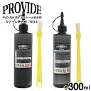 プロヴァイド 黒ずみスケール除去剤 PVD-A06 スケール除去剤『NO.4』 300ml 刷毛付き PROVIDE 車 バイク 洗車 洗車グッズ 黒ずみ除去剤...
