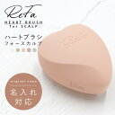 ReFa リファ ハートブラシ フォー スカルプ HEART BRUSH for SCALP 頭皮マッサージ 頭皮ケア 頭皮 シャンプー ブラシ 筋肉 血行 指圧 コリ ほぐす 頭皮ブラシ ブランド父の日 実用的