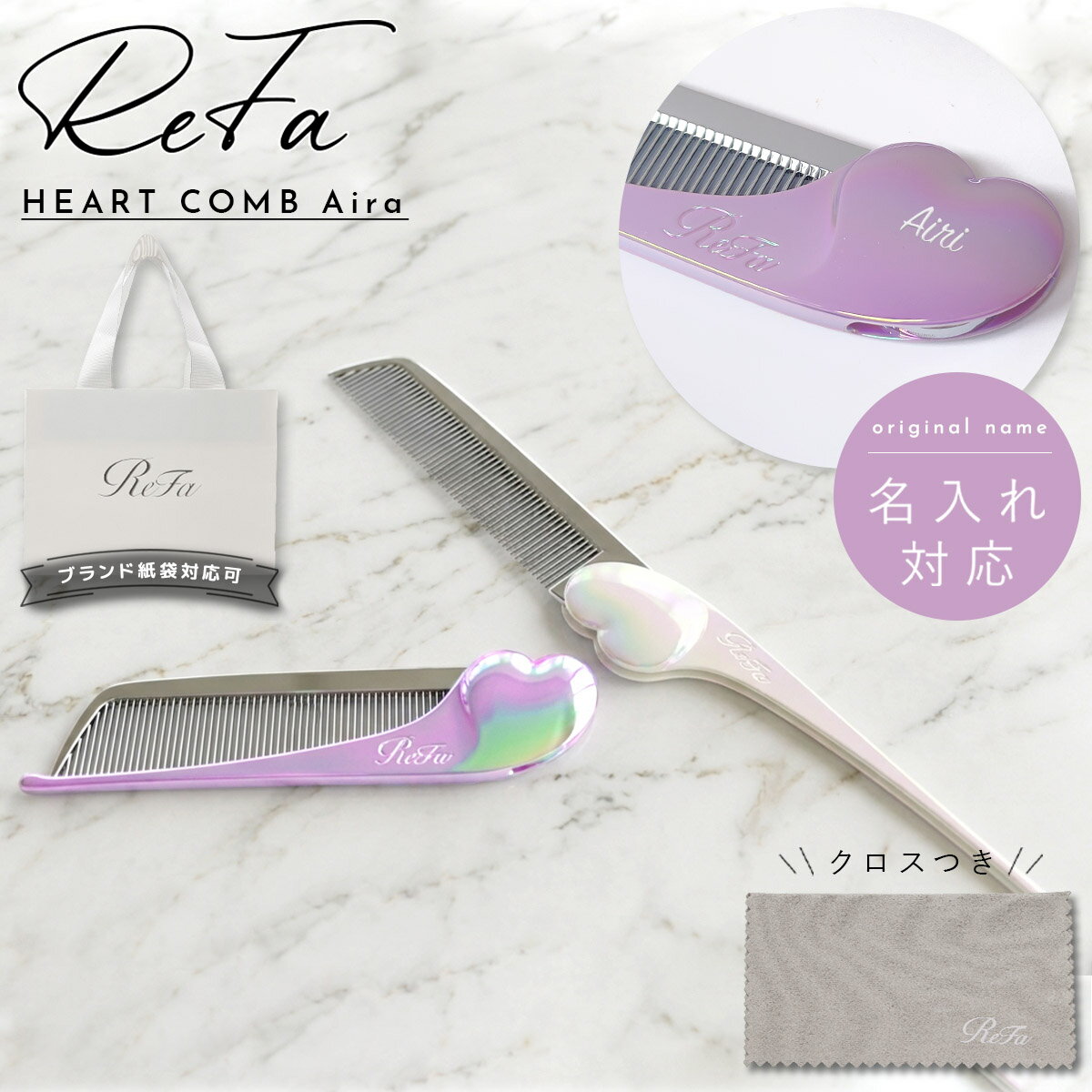 【 名入れ可 】 ReFa HEART COMB Aira ReFa リファ ハートコーム アイラ リファ くし 折りたたみ リファ くしコーム ReFa コーム 名入れ ギフト refa ブラシ ハート ブラシ refa リファ ヘアブラシ コーム サラサラ 髪 ツヤツヤ ブラシ