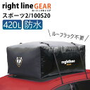ライトラインギア ルーフボックス キャンプ バーベキュー 防水 ルーフレール不要 カートップキャリア 2 420L 100S20 車 アウトドア BBQ 道具 ...