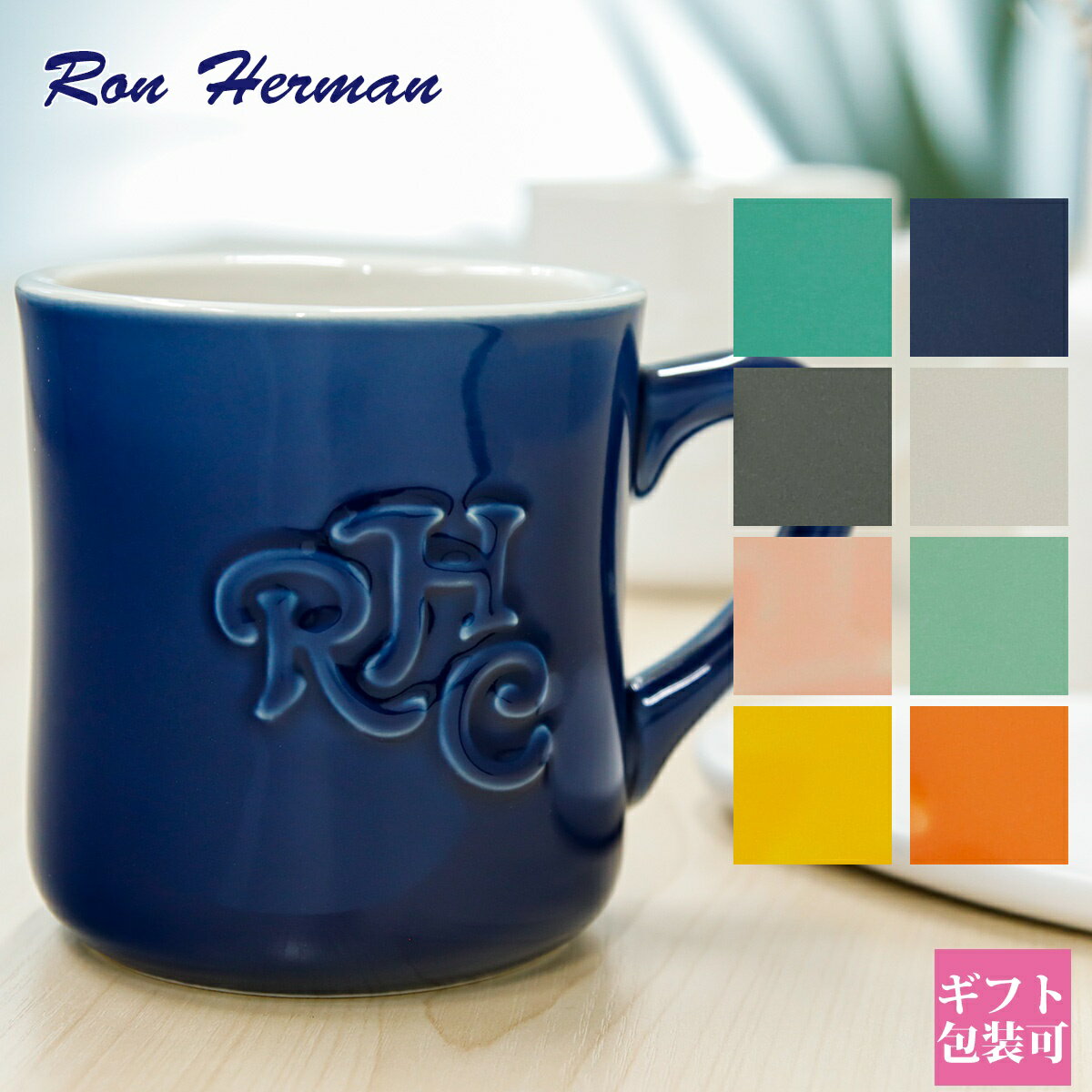  ロンハーマン マグカップ RHC Ron Herman Emboss Logo Mug エンボス ロゴ マグ  プレゼント