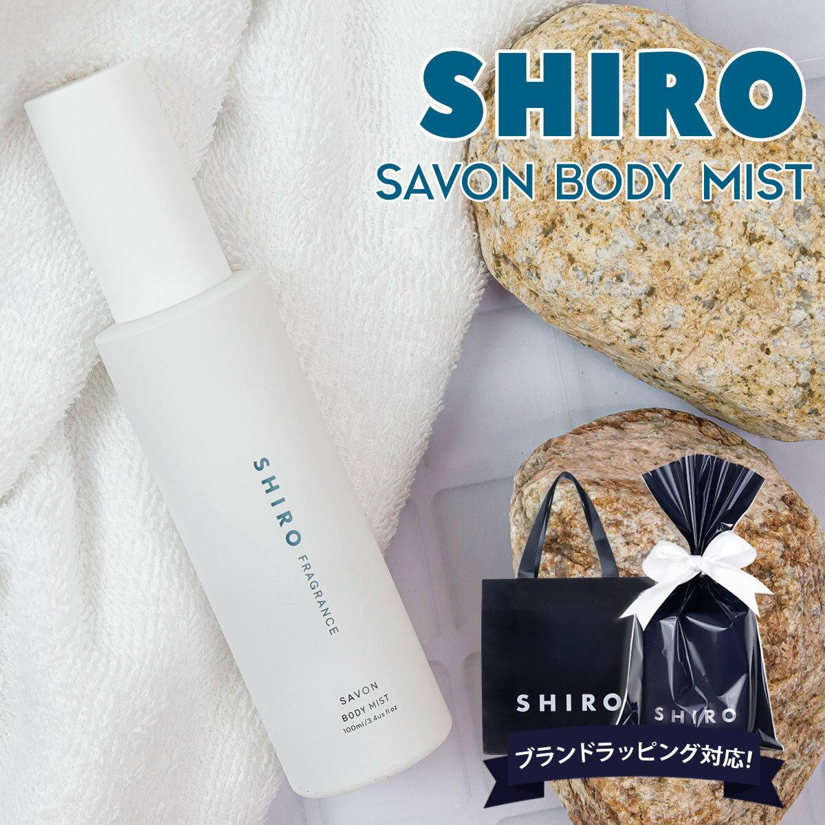 楽天ワールドインポート 楽天市場店shiro シロ サボン ボディミスト 100ml 保湿 ゆず 化粧品 美容成分 レディース いい香り ほのかに香る プレゼント ギフト ブランド 新品 正規品 通販 2024 プレゼント