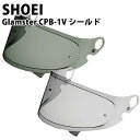 SHOEI Glamster用 ヘルメット シールド スモークシールド ダーク メロー 純正パーツ CPB-1V 紫外線カット グラムスター 紫外線 吸収 UV カット バイク ショウエイ ツーリング リペア レビュー
