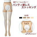 パンスト 薄 穴あき パンティ部レス ストッキング タイツ パンティーストッキング パンティ部レスストッキング 20デニール 福助 フクスケ fukusuke ...