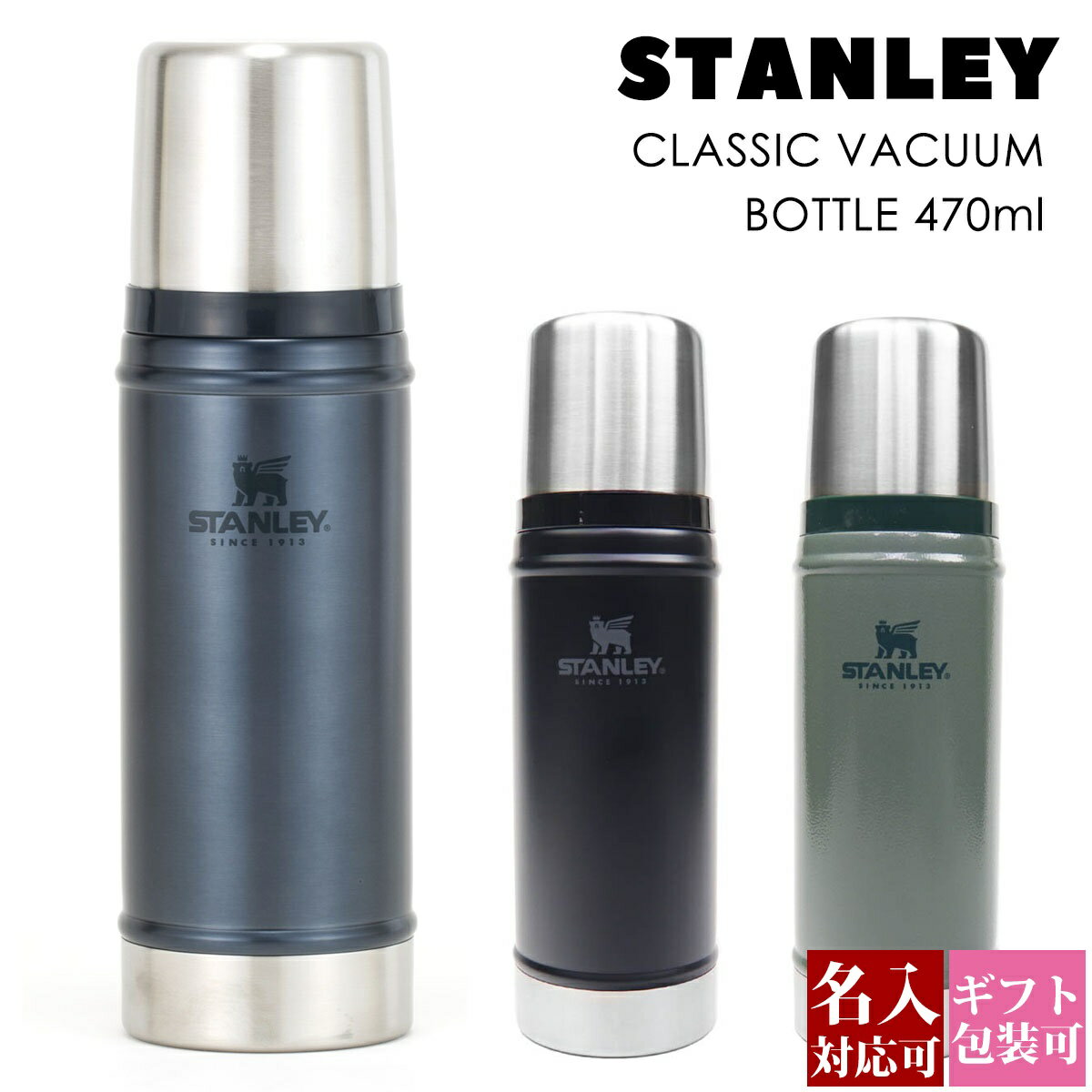 スタンレー マグボトル スタンレー STANLEY 水筒 0.47L クラシック真空ボトル ステンレスマグ マグボトル クラシック ボトル 正規品 ステンレスボトル 保冷 保温 アウトドア CLASSIC VACUUM BOTTLE 通販 ギフト プレゼント 実用的 スポーツドリンク対応 スポーツ飲料対応