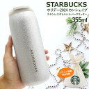 スターバックス タンブラー カンシェイプ ステンレスボトル シルバーグリッター 355ml スタバ ステンレス ボトル 水筒 スタバタンブラー スタバ水筒 ギフト スターバックスタンブラー starbucks