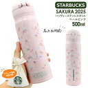 【 名入れ 】 スターバックス タンブラー SAKURAハンディーステンレスボトル ペールピンク 500ml スタバ プレゼント 女性 女友達 ボトル 水筒
