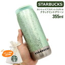 スターバックス タンブラー スタバ カンシェイプ ステンレスボトル クラックミントグリーン 355ml 水筒 starbucks ボトル ギフト スタバ水筒