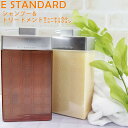 イイスタンダード イースタンダード シャンプー + トリートメント セット E STANDARD ボトル キューティクル ニュートリション コンディショナー ヘアケア 頭皮ケア 香り プレゼント ギフト