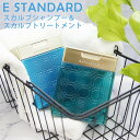 イイスタンダード イースタンダード シャンプー スカルプ + トリートメント セット E STANDARD ボトル ギフトセット 美容成分配合 頭皮ケア コラーゲン 香り 結婚祝い 引っ越し祝 ギフト プレゼント