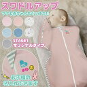 【名入れ】スワドルアップ おくるみ オールシーズン用 出産祝い 男の子 女の子 Swaddle Up オリジナル 赤ちゃんの夜泣き対策に奇跡のおくるみ 寝かしつ...