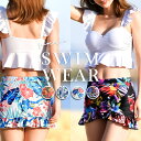 イチオシ夏セール水着 レディース 体型カバー オトナ女子 大きいサイズ ビキニ フリル スカート ショートパンツ ズボン セクシー 盛れる 胸パッド パッド パ...