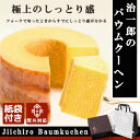 治一郎 じいちろう バームクーヘン バウムクーヘン 8cm お土産 プレゼント しっとり ギフト お祝い 贈答品 パーティー イベント 喜ばれる お菓子 内祝い 御祝 卒業祝い 通販 2025 誕生日プレゼント お年賀 御年賀