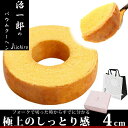 治一郎 じいちろう バームクーヘン バウムクーヘン 4cm お土産 プレゼント しっとり ギフト お祝い 贈答品 パーティー イベント 喜ばれる お菓子 内祝い 卒業祝い 御祝 通販 2025 誕生日プレゼント お年賀 御年賀