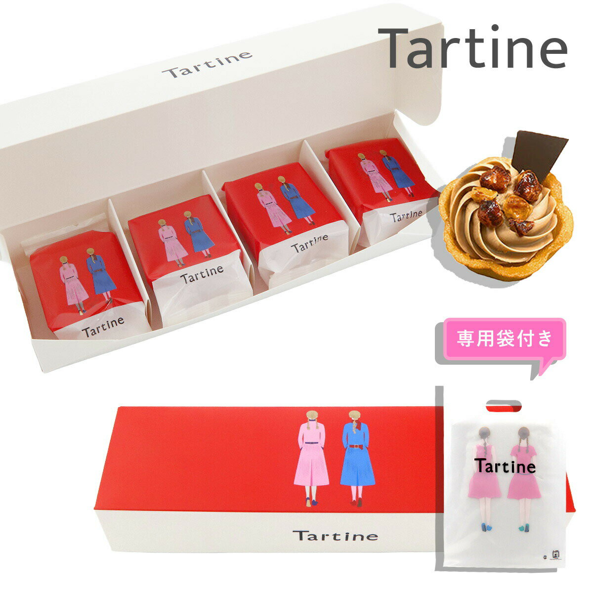 Tartine プラリネチョコ タルティン 4個入（TP-7） tartine チョコ お菓子 詰め合わせ 個包装 バレンタイン タルト クッキー プラリネ チョコレート スイーツ ギフト アーモンド キャラメル お歳暮 人気ランキングのサムネイル