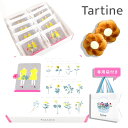 【 正規紙袋付き 】 Tartine タルティン ダリア ( D-20 ) 10個入り タルティン お菓子 tartine チョコレート ギフト 焼き菓子 ギフト 個包装 お菓子 詰め合わせ お土産 スイーツ ギフト フィナンシェ ホワイトチョコ お祝い お返し 父の日 実用的