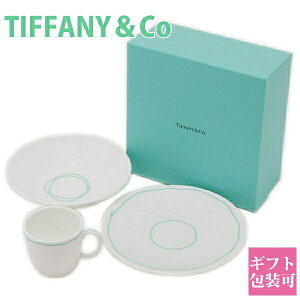 【名入れ】ティファニー ブルー ライン 3ピースセット【TIFFANY ＆ Co 食器 セット カップ コップ ボウル ボール プレート 皿 お皿 おしゃれ ブランド プレゼント ギフト 誕生日 結婚祝い 洋食器 新品 正規品】 プレゼント 通販