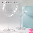 Tiffany.co ティファニー グラス ワイングラス ホーム エッセンシャル ピノノワール 2個セット 73805872 ペアグラス 食器 グラスセット セ...