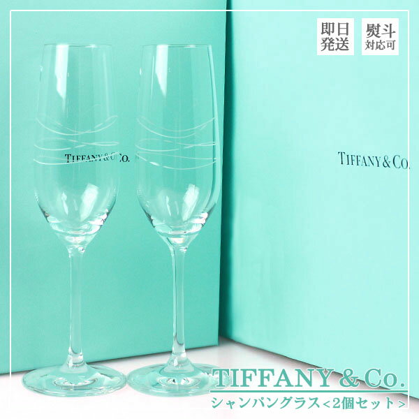 【楽天市場】あす楽 ティファニー TIFFANY＆Co カデンツ シャンパン グラス シャンパングラス シャンペングラス ペア 2点セット