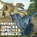 恐竜 ラジコン ダイナソー おもちゃ 動く ジェラシック こども 大きい 恐竜グッズ【恐竜 ヴェロキラプトル】子供 玩具 人気 好き 本格的 led 搭載 usb 充電 2.4ghz 初心者向け リモコン 操縦 操作 簡単 子供 男の子 キッズ プレゼント 誕生日 ブルー ブラウン
