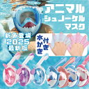 【動画あり】 2025年最新型モデル【水かき付き】フルフェイスシュノーケルマスク 水中メガネ 子供用 キッズ XSサイズ【180°広角視界】 一体型 ユニコーンl シュノーケリングセット サメ イルカ マスク 海水浴 ダイビング 磯遊び