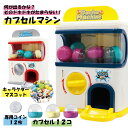 カプセルトイマシーン がちゃがちゃ 本体 カプセル マシーン がちゃ がちゃぽん カプセルトイ おもちゃ キャラター ポケモン サンリオ ディズニー アンパンマ...