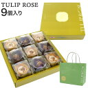 チューリップローズ イン シーズン 9個入り TA09 冬限定 季節限定 紙袋つき 東京チューリップローズ TOKYO TULIP ROSE 花 ギフト プレゼ...