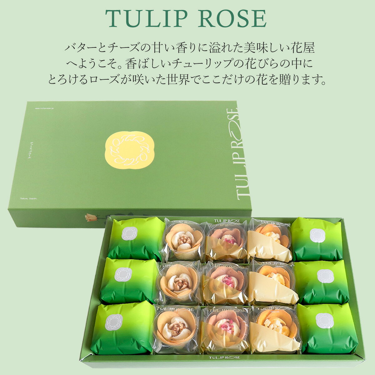 ワールドインポート 楽天市場店のTULIP ROSE チューリップローズ 宇治抹茶CLASSIC ギフト 15個入り UH15 tokyo チューリップローズ ギフト 宇治抹茶 お菓子 詰め合わせ ラングドシャ ショコラ 抹茶スイーツ 焼き菓子 個包装 大量 人気ランキング ホワイトデー お返し｜アングル2