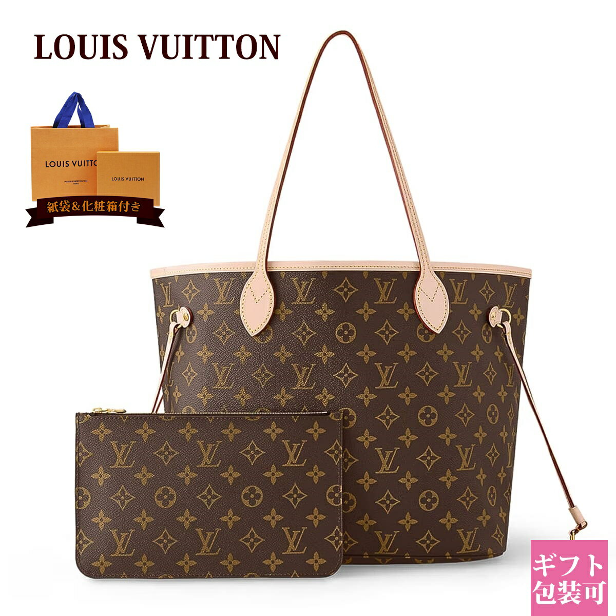 ルイ・ヴィトン A4対応バッグ レディース ルイヴィトン モノグラム レディース バッグ LOUIS VUITTON バッグ トートバッグ モノグラム キャンバス レディース ネヴァーフル MM ベージュ M40995 ルイヴィトン モノグラム レディース バッグ A4 通勤 通販 2024