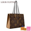 LOUIS VUITTON ルイヴィトン 鞄 モノグラム トートバッグ ショルダーバッグ 2way リバース キャンバス オンザゴー GM M45320