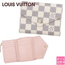 LOUIS VUITTON ルイヴィトン 三つ折り財布 ミニ財布 ポルトフォイユ ヴィクトリーヌ N64022 コンパクト ウォレット
