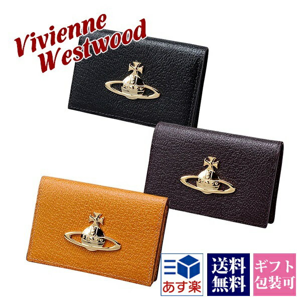 ヴィヴィアンウエストウッド 【名入れ】 ヴィヴィアンウエストウッド カードケース vivienne westwood かわいい おしゃれ 大容量 ポイントカード レディース メンズ 本革 レザー 名刺入れ 定期入れ EXECUTIVE 名刺入 3718C97A 新品 新作 2024年 ギフト プレゼント 実用的 ブランド 通販