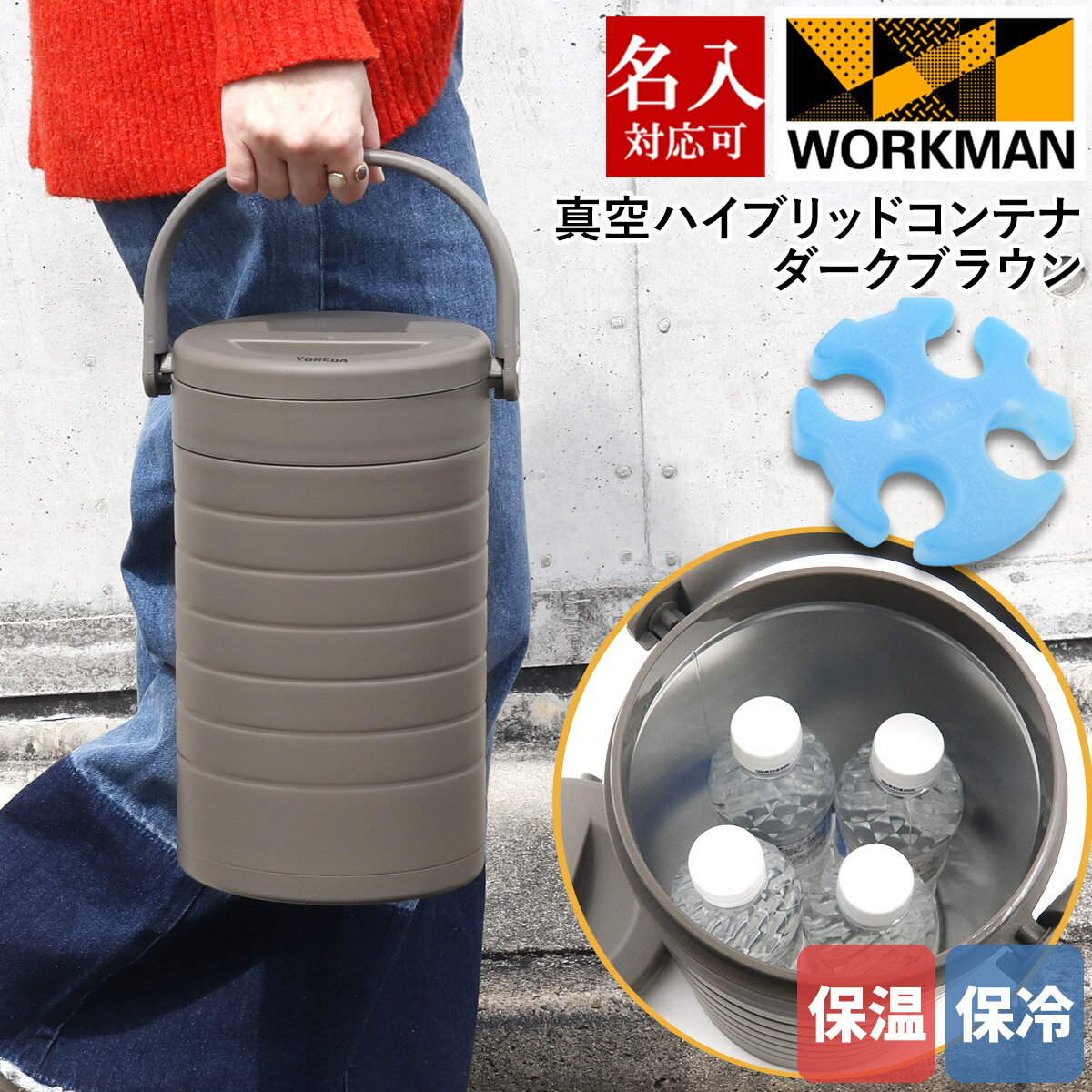 ワークマン WORKMAN ラウンド真空ハイブリッドコンテナダークブラウン FCD22 500ml ×4本 FieldCore フィールドコア 保冷 保温 名入...