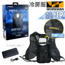 【 最大-19℃ 】 ワークマン ベスト ペルチェベスト 1秒冷却 大型プレート ウインドコア ウィンドコア 野外活動 熱中症対策 空調 冷却 ペルチェ素子 ペ...