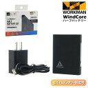 ワークマン ウィンドコア ハーフバッテリー WZ3310 workman モバイルバッテリー 軽量 小型 充電用ケーブル ACアダプター モバイル バッテリー 充電器 8V 6V ヒーターウェア ファン付き作業着 ファン付き作業服 ウィンドコア専用 父の日 実用的