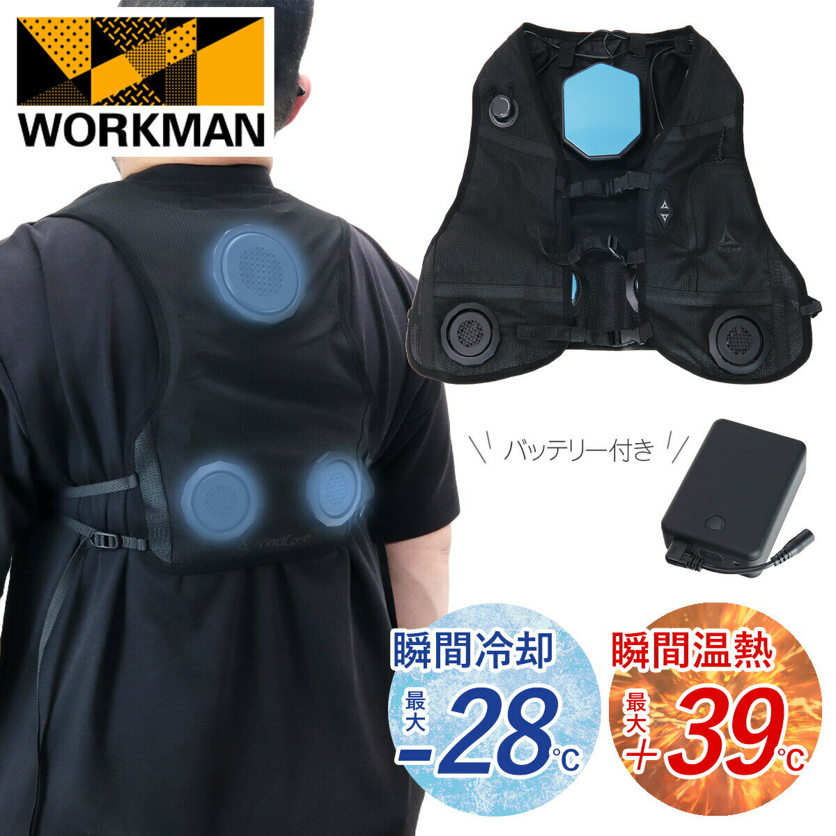 【2025年モデル登場】 ワークマン ウィンドコア アイス×ヒーター ペルチェベスト PRO2（35 ...