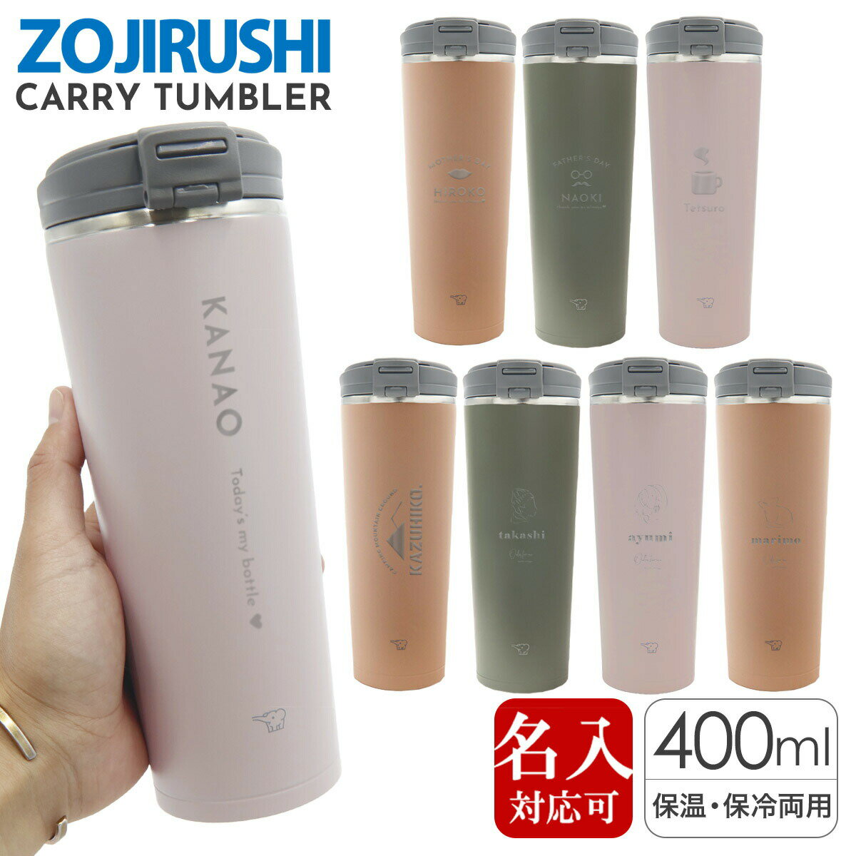 象印 水筒 タンブラー 名入れ ギフト ステンレスキャリータンブラー 400ml SX-KA40 Zojirushi ステンレス 男性 女性 通勤 通学 水分補...