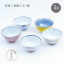 お茶碗 ご飯茶碗 和食器 茶碗 飯碗 波佐見 5個セット おしゃれ 可愛い 花 ストライプ梅 うさぎ 和 食器 ギフト お祝い 結婚祝い 母の日 贈り物 プレゼ...