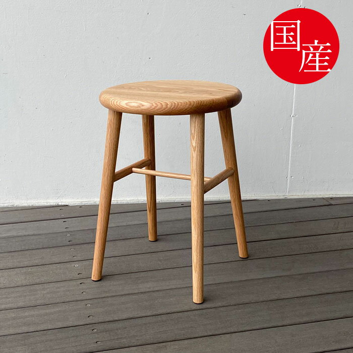 Rakuten - スツール ハイスツール 木製スツール 無垢 日本製 国産家具 木製スツール 丸スツール 丸い 花台 オーク無垢 天然木 おしゃれ 腰掛け シンプル ナチュラル【送料無料】オーク無垢 丸スツール