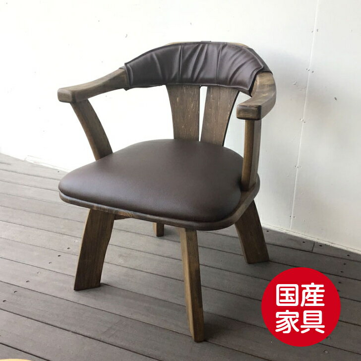 乐天商城 - ダイニングチェア チェア 木製チェア 日本製 国産家具 木製 椅子 イス 和モダン 和風 肘付き アームチェア ポプラ無垢 合皮 椅子 いす イス モダン 回転式 無垢 天然木 おしゃれ 送料込【送料無料】回転式アームチェア（ポプラ無垢）