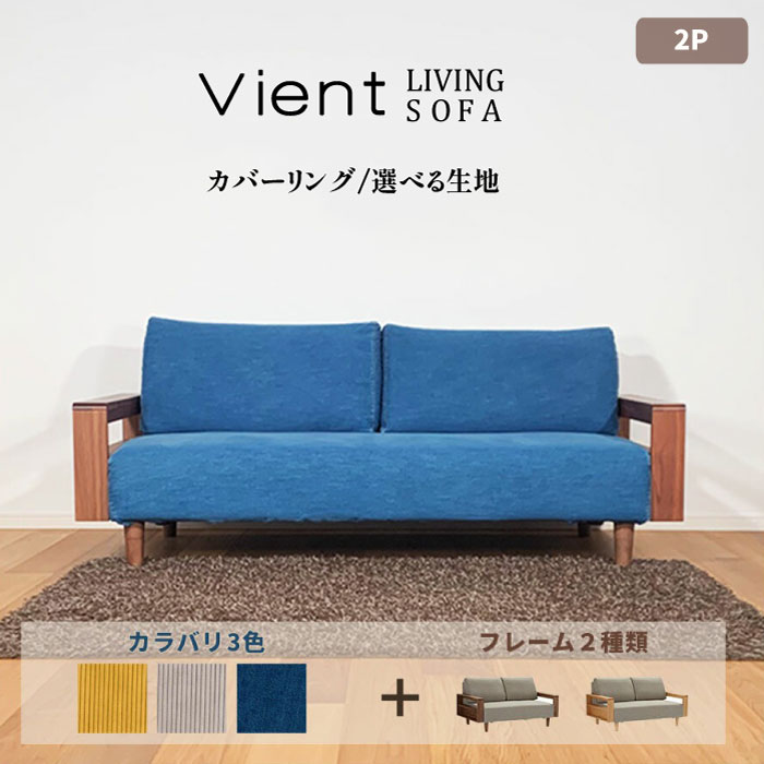 Rakuten - ソファ ローソファ ロータイプ フロアソファ ソファー おしゃれ 和モダン モダン 北欧 ソファ カバーリング 肘付き 木製フレーム オーク ウォールナット 北欧 モダン 2人掛け 2P 布地 硬め 開梱設置付【送料無料】Vient ソファ2人掛け デニム/コーデュロイ
