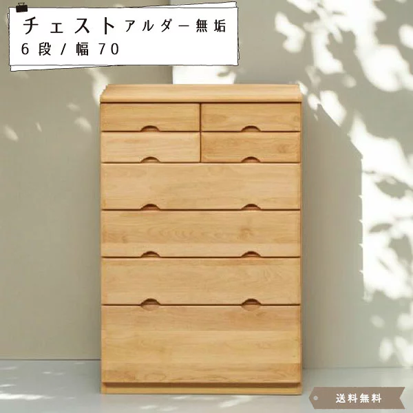 Rakuten - チェスト 6段 完成品 幅70 おしゃれ モダン ローチェスト サイドチェスト タンス 収納家具 衣類収納 リビングボード 木製チェストアルダー コンパクト 整理タンス 北欧 ヴィンテージ調 木製 天然木【送料無料】Lior チェスト70 6段